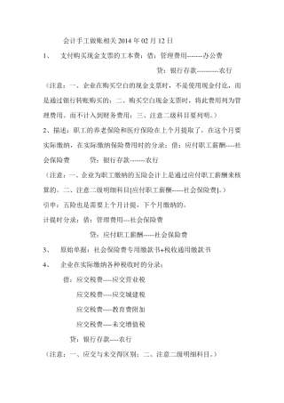 支付购买现金支票的工本费