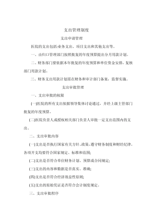 支出管理制度