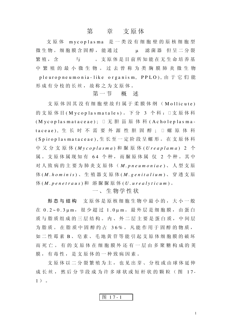 支原体(mycoplasma)是一类没有细胞壁的原核细胞型微生_第1页