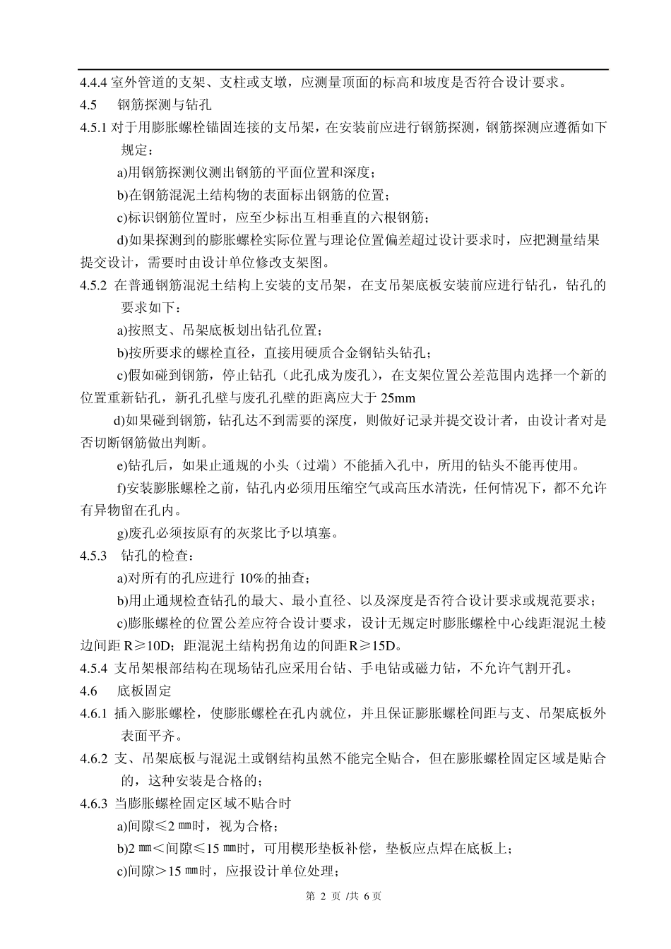 支吊架制作安装作业指导书_第3页