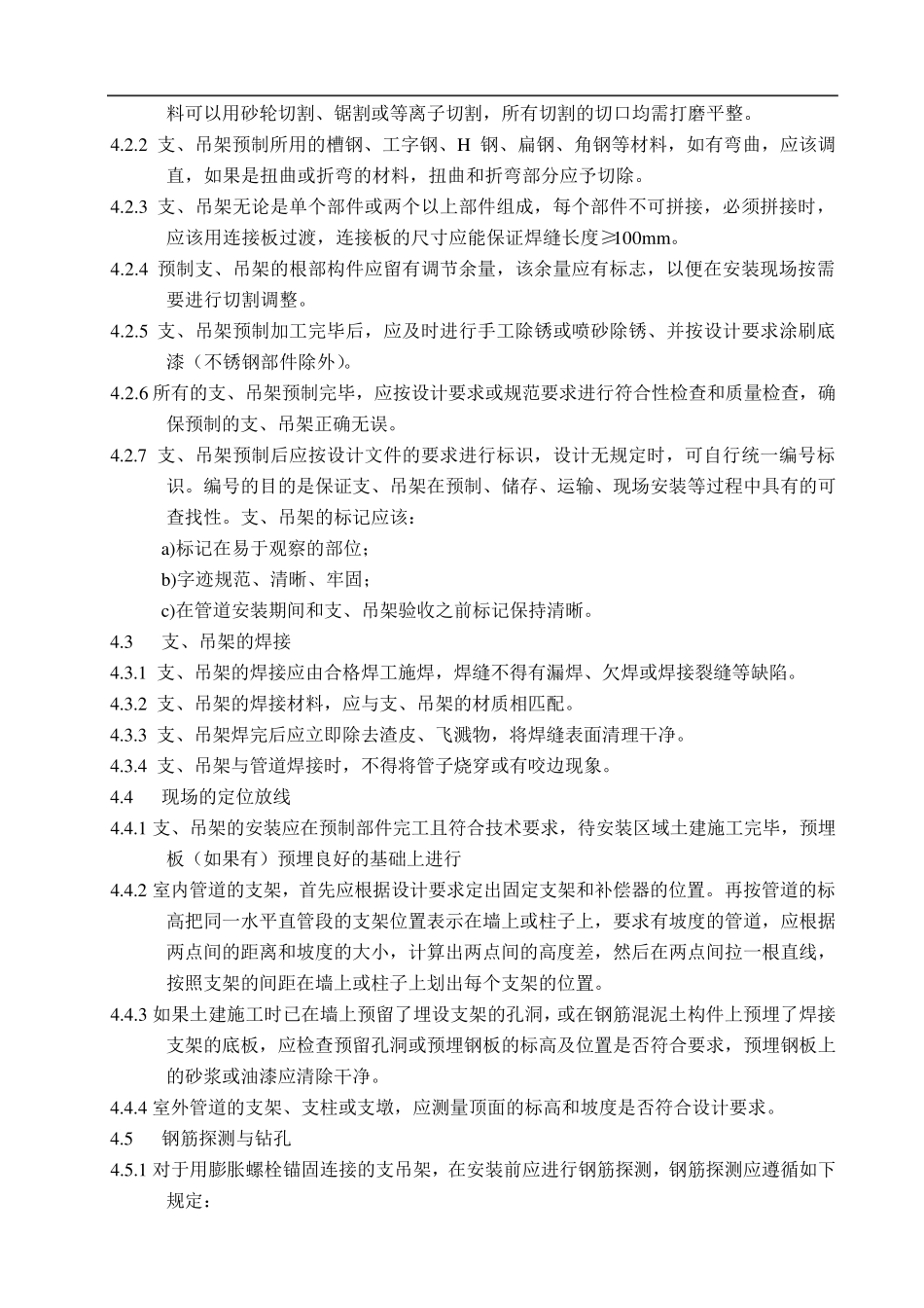 支吊架制作安装方案_第2页