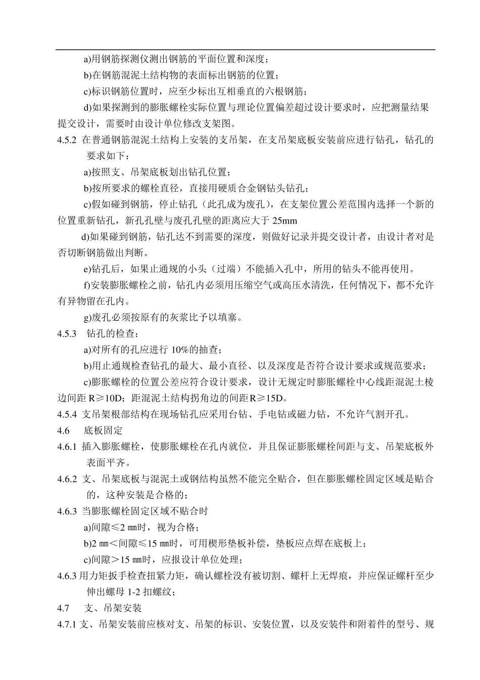 支吊架制作安装方案_第3页