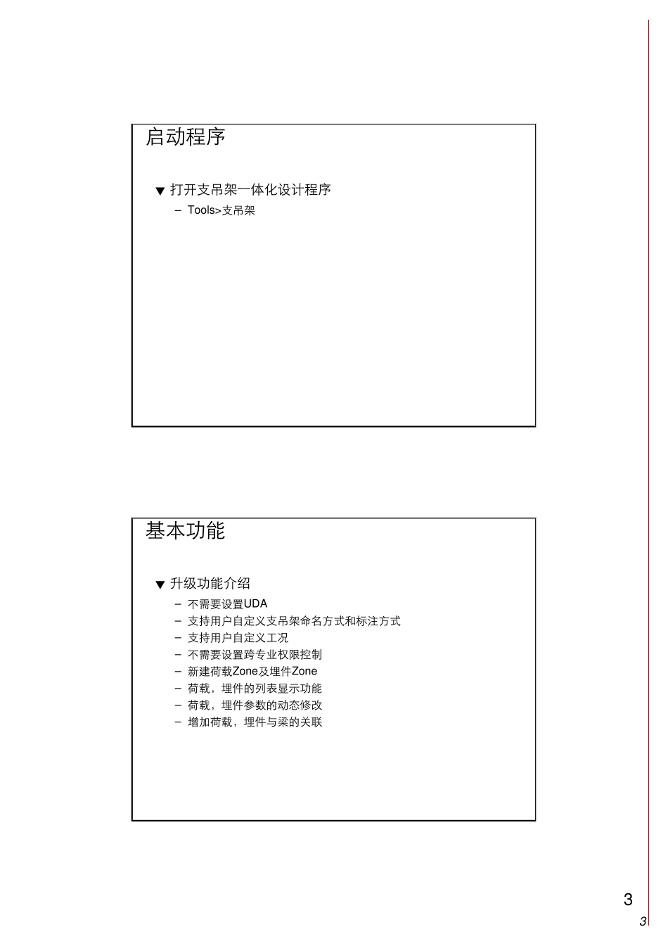 支吊架荷载和埋件_第3页