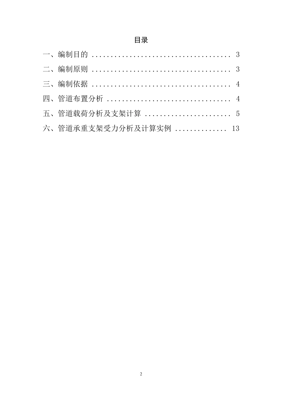 支吊架计算方案_第2页