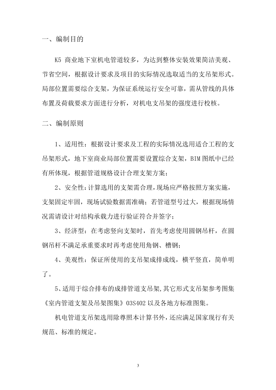 支吊架计算方案_第3页