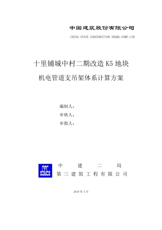 支吊架计算方案