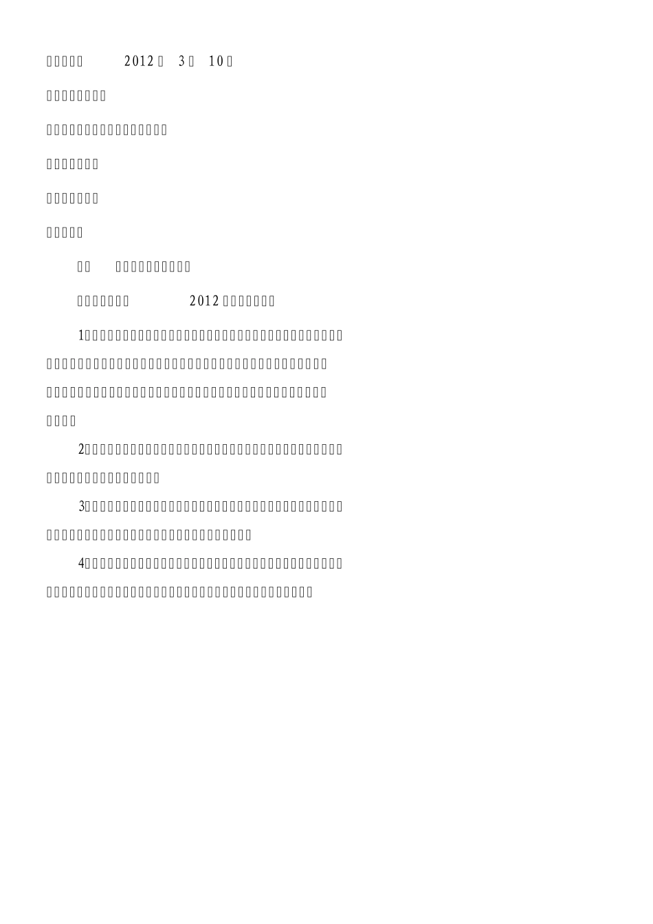 支委学习培训记录_第2页