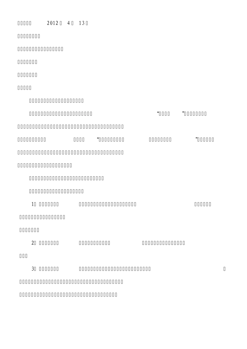 支委学习培训记录_第3页