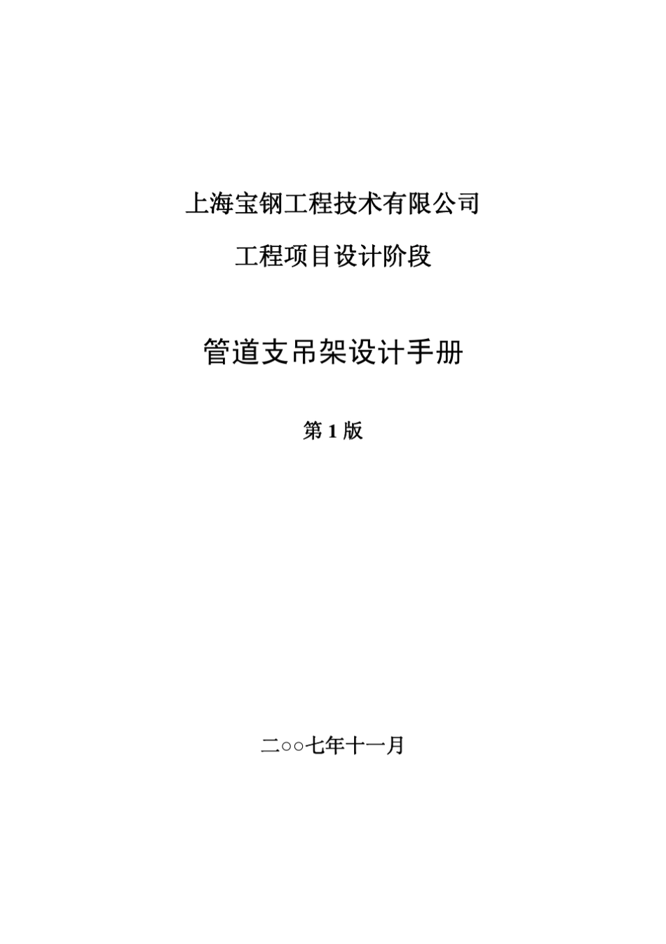 支吊架设计手册_第1页