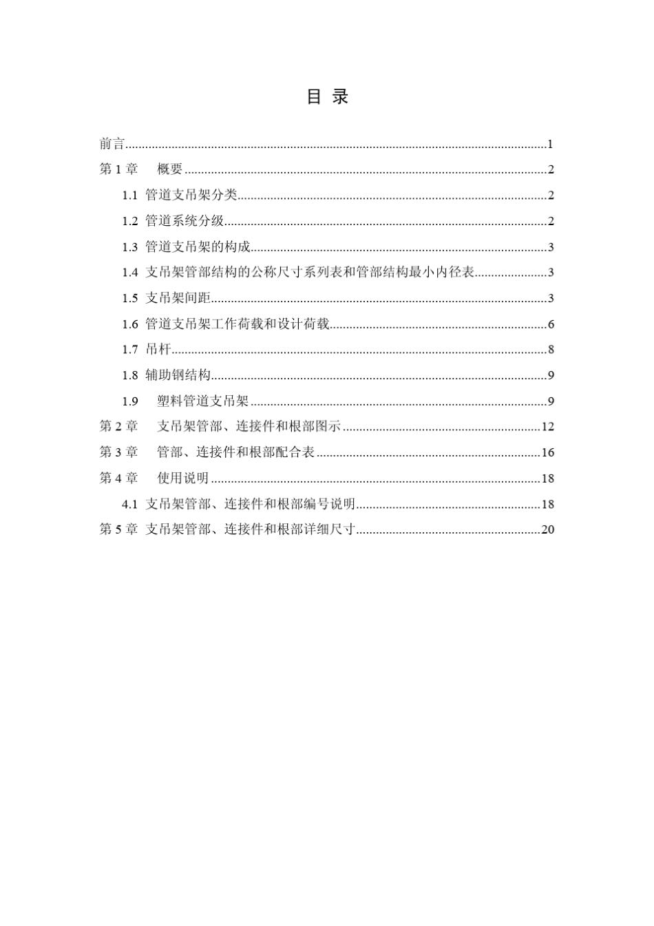 支吊架设计手册_第3页