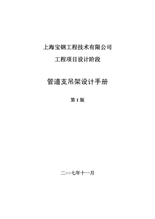 支吊架设计手册