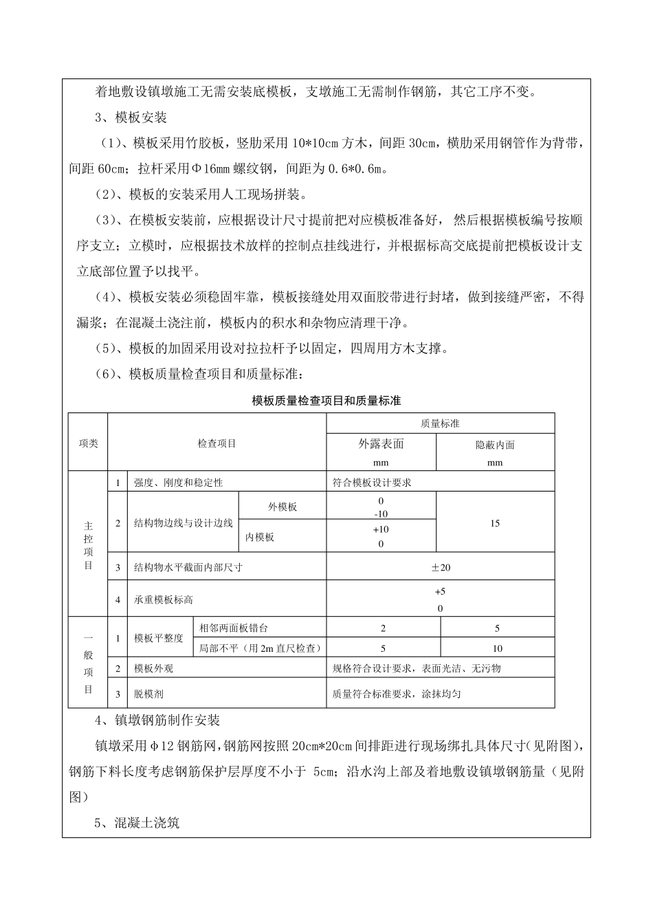 支墩、镇墩施工技术交底_第3页