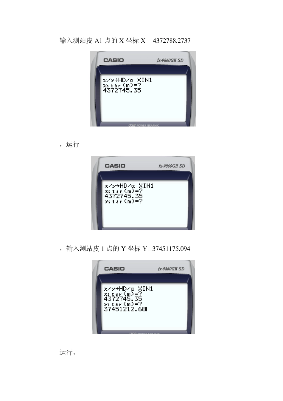 支导线计算及编程_第3页