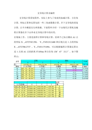 支导线计算及编程