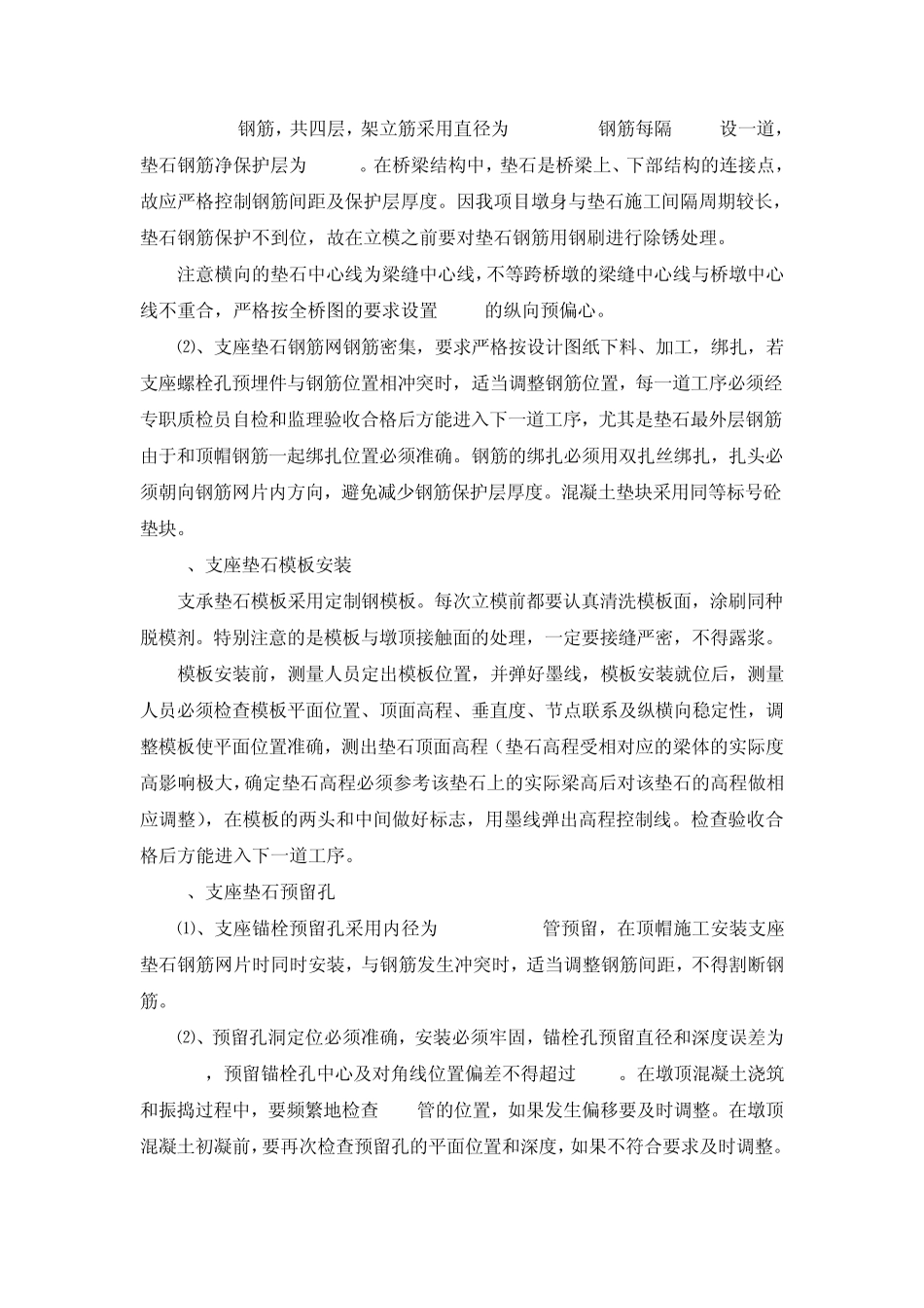 支座垫石施工技术交底_第3页