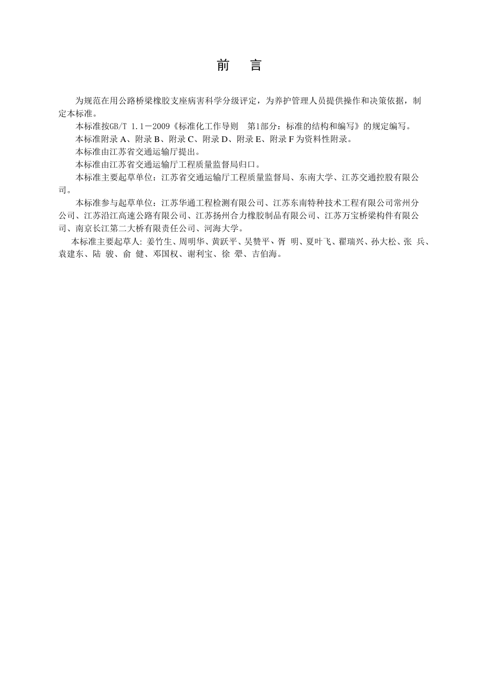 支座更换技术标准_第3页