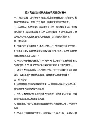 支座安装质量控制要点