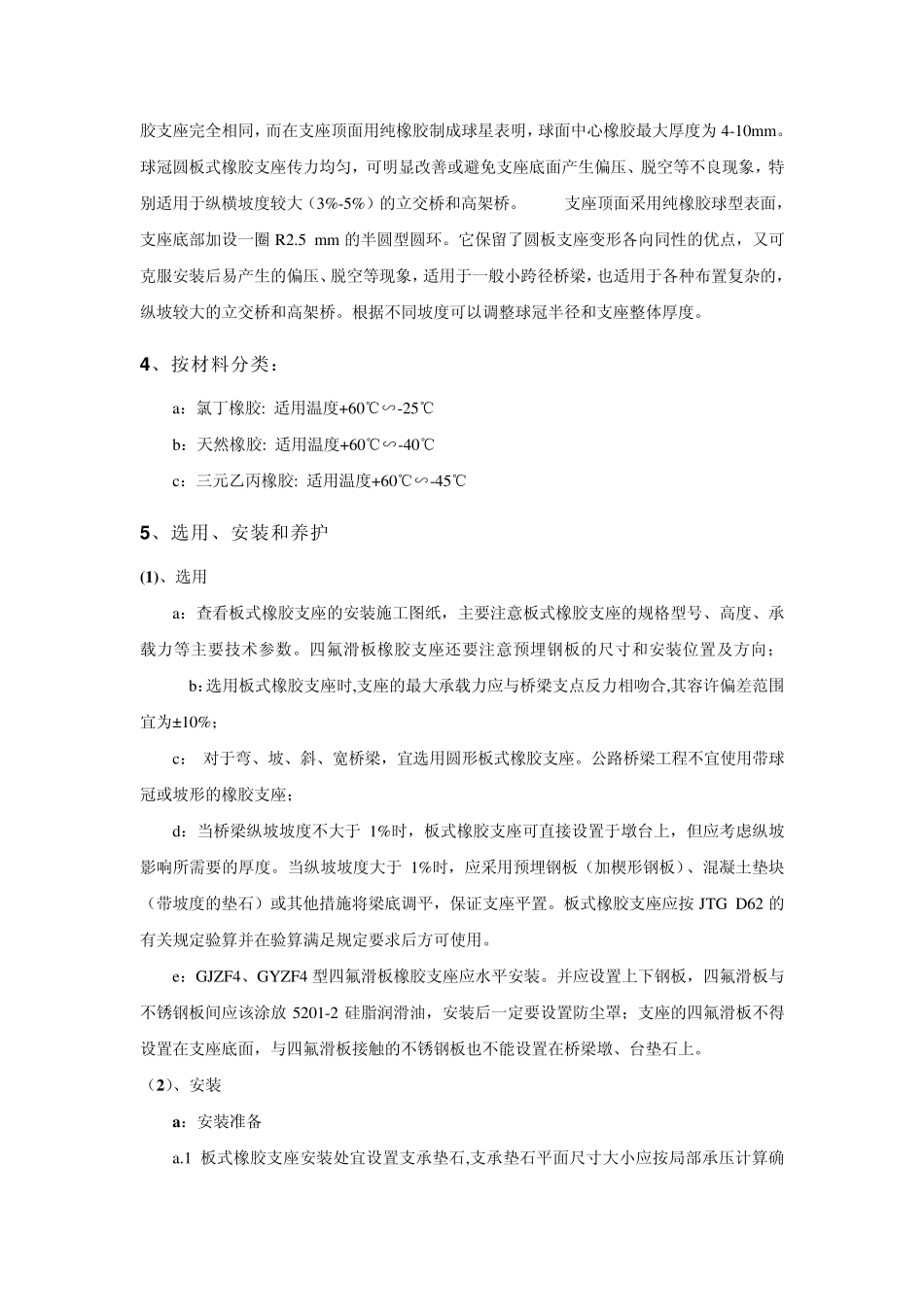 支座的分类及适用范围_第2页