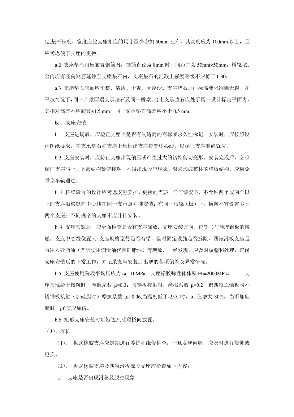 支座的分类及适用范围_第3页