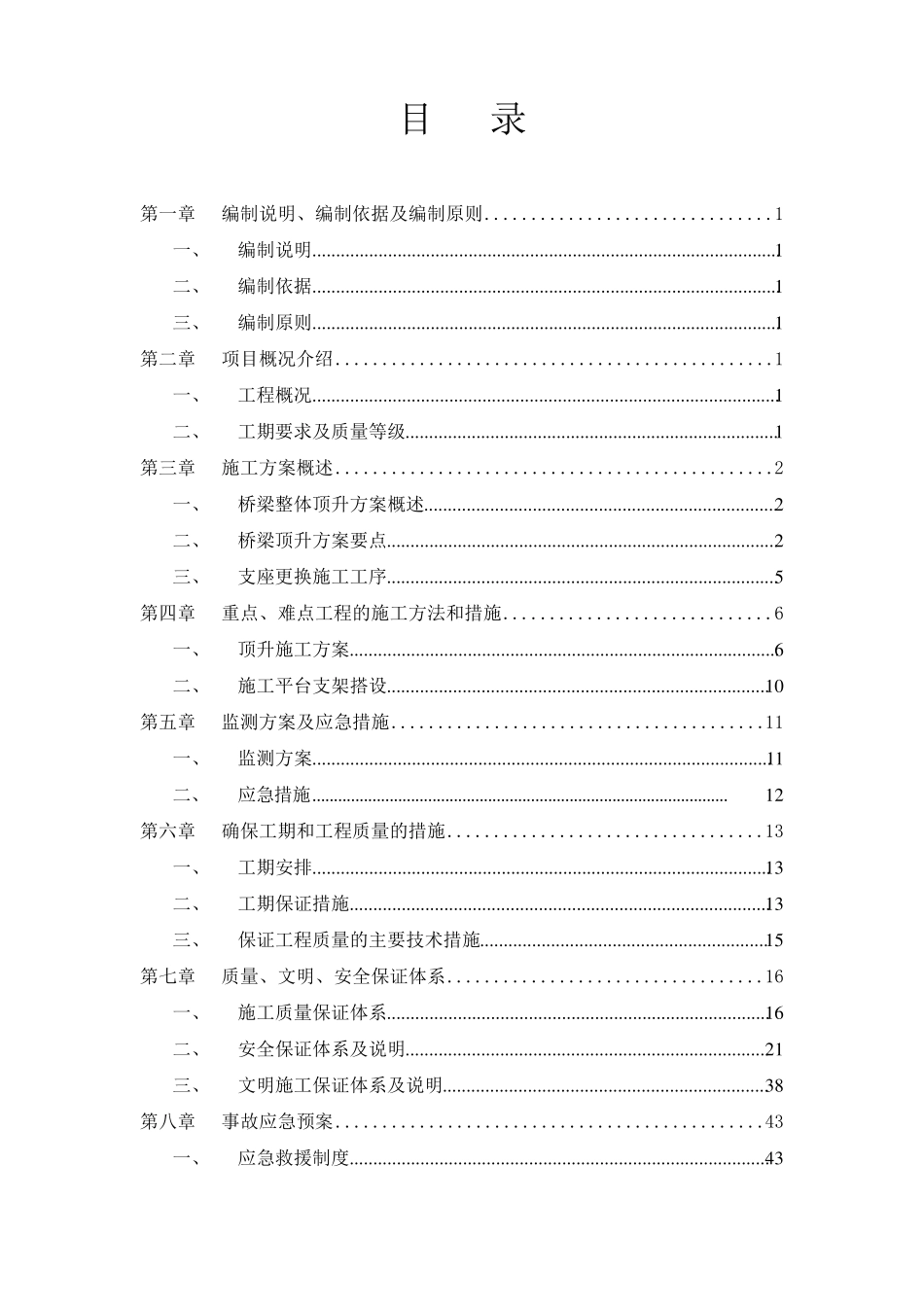 支座更换施工方案_第2页