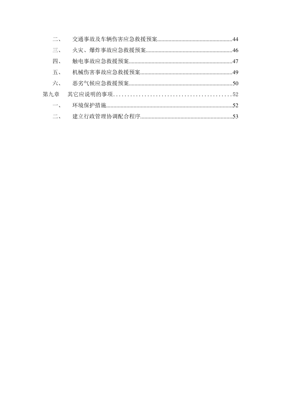 支座更换施工方案_第3页