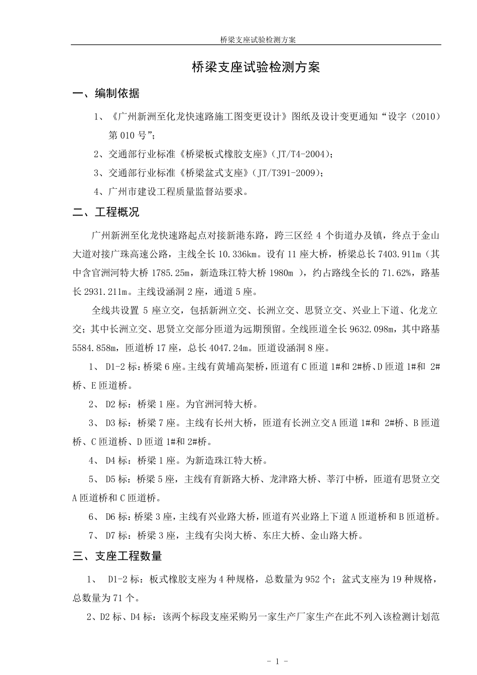 支座检测方案_第2页