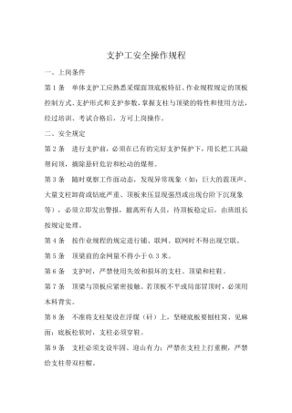 支护工安全操作规程