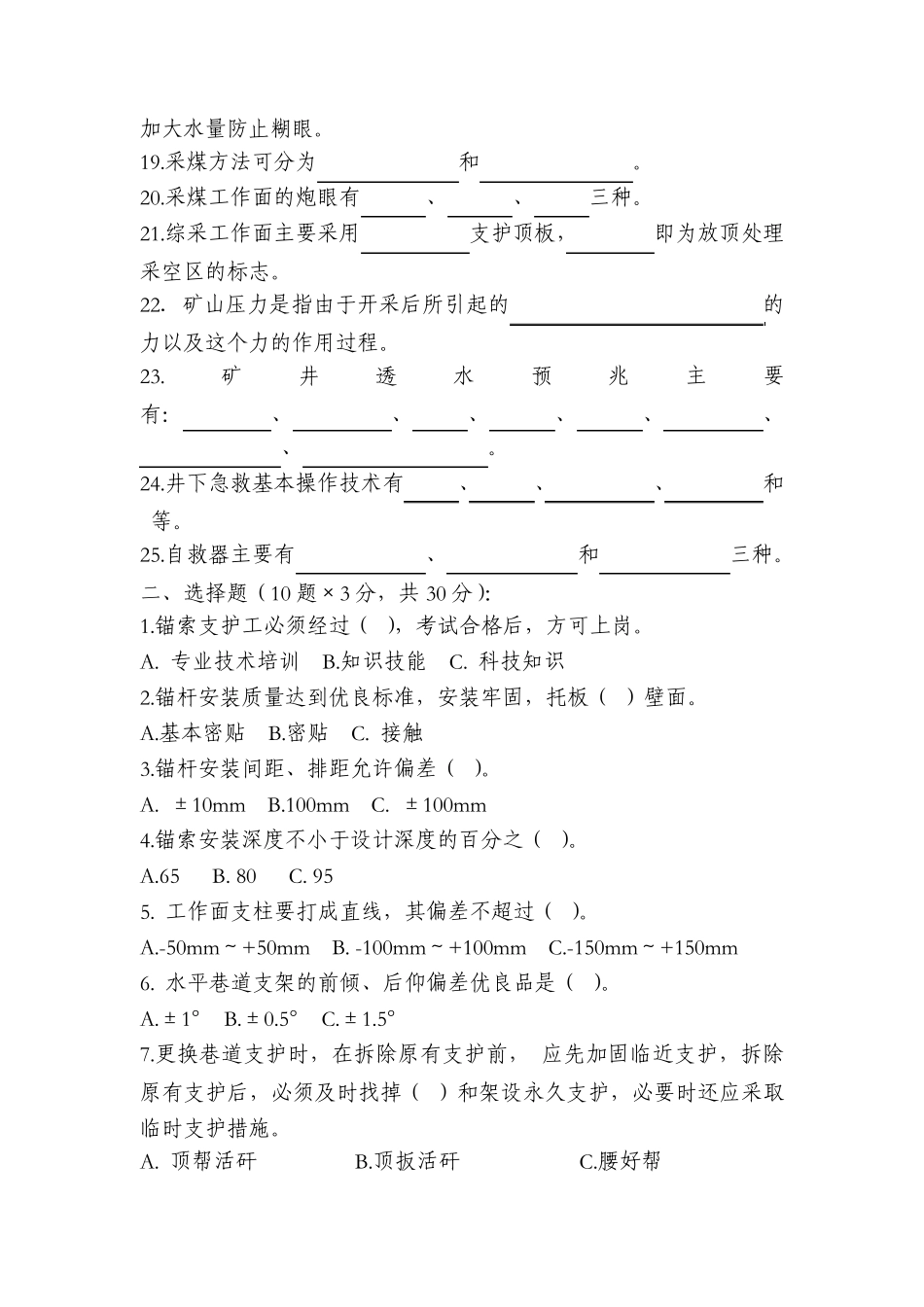 支护工技能鉴定考试题2011_第2页