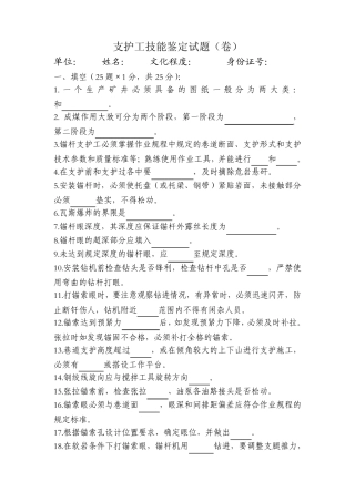 支护工技能鉴定考试题2011