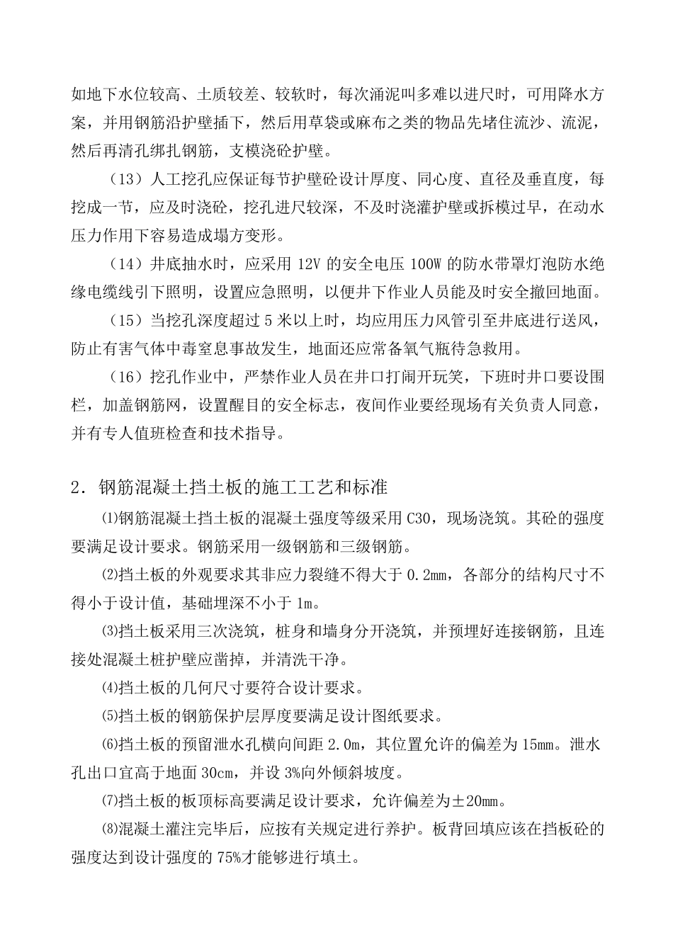 支护桩、挡土板施工方案_第3页