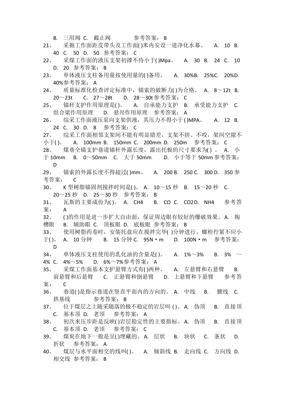 支护工试题单选试题及答案_第2页