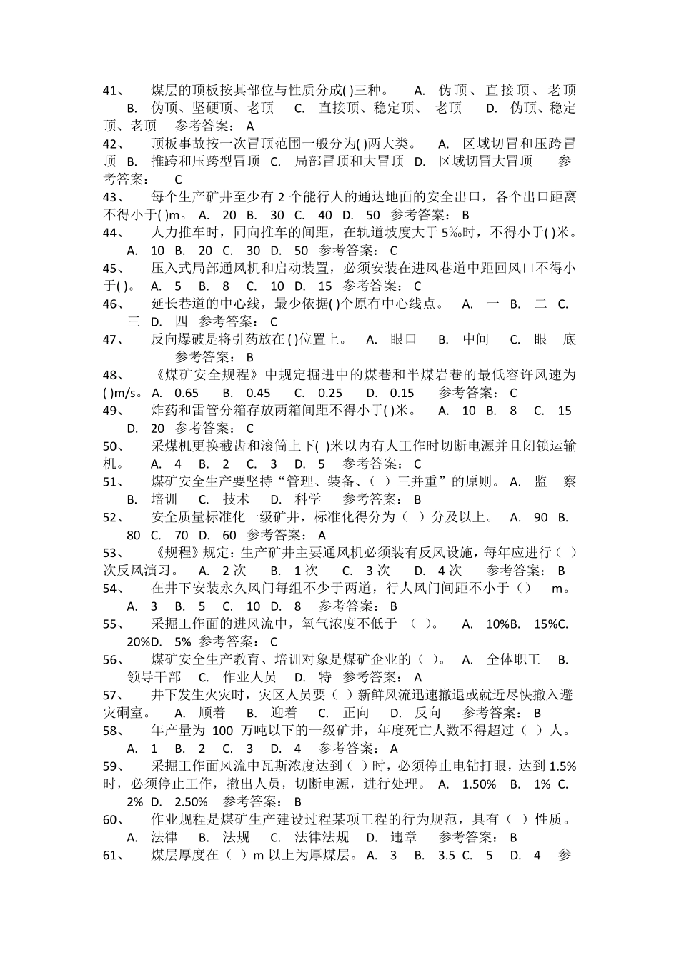 支护工试题单选试题及答案_第3页