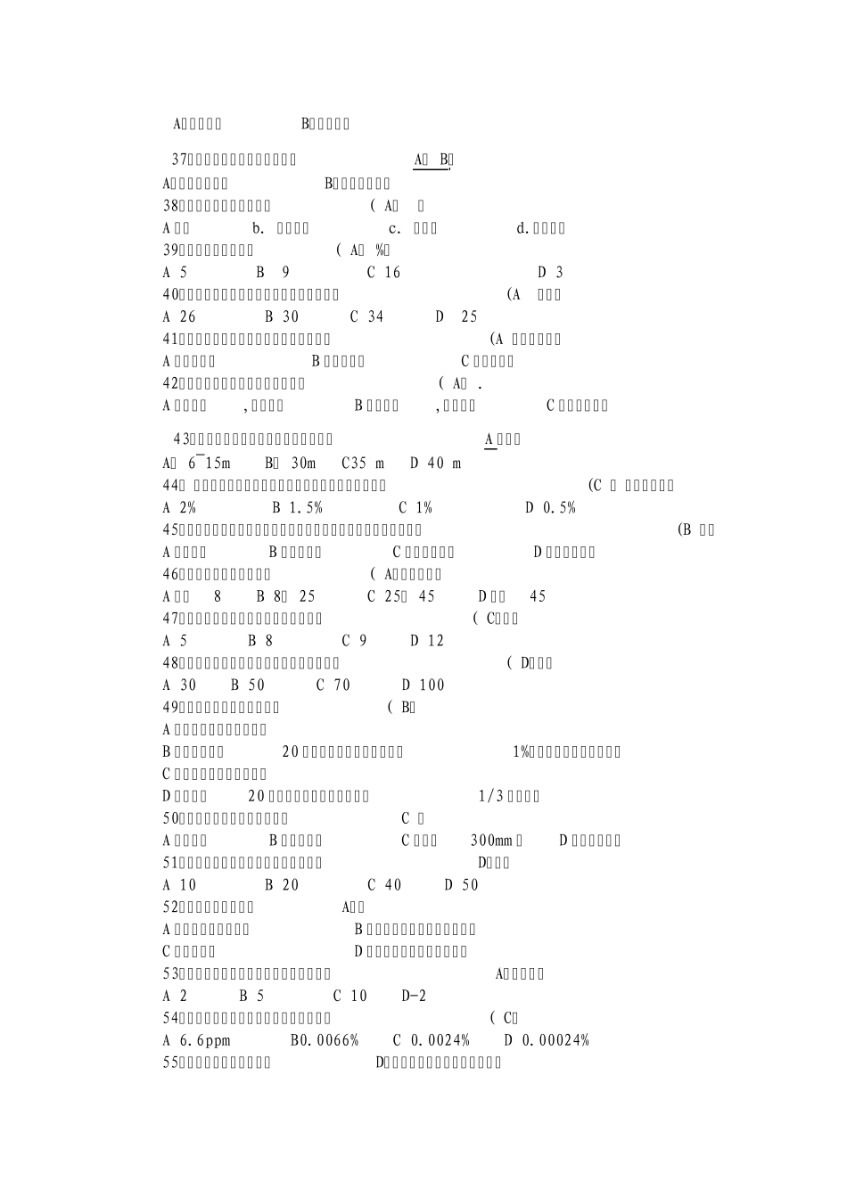 支护工高级1_第3页