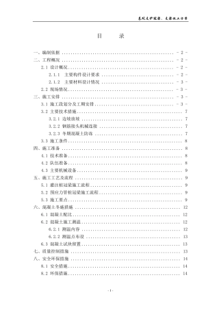 支护桩冠梁、支撑梁施工方案