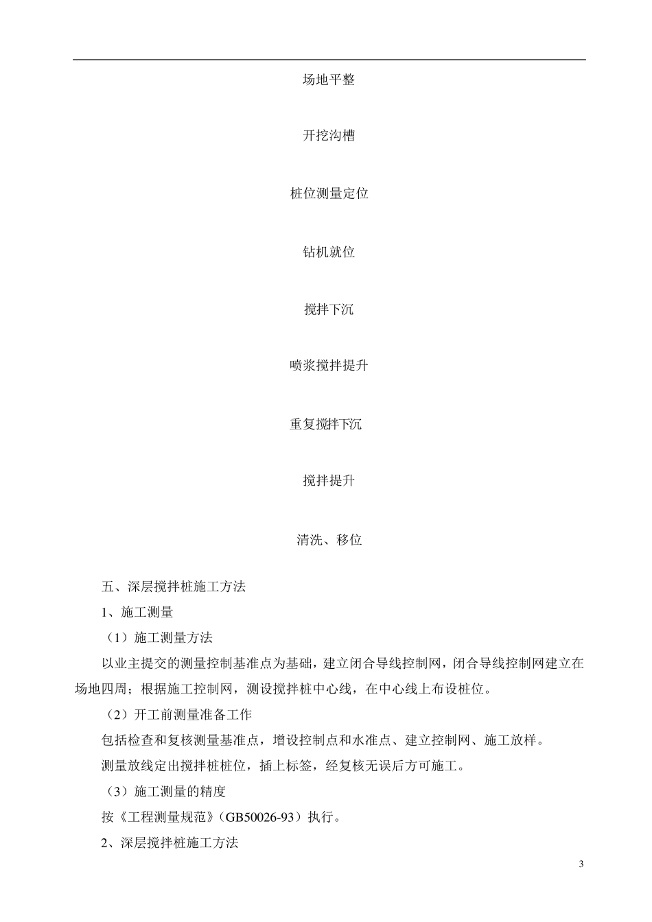 支护桩施工方案_第3页