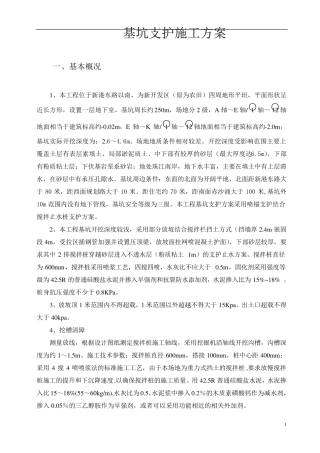 支护桩施工方案