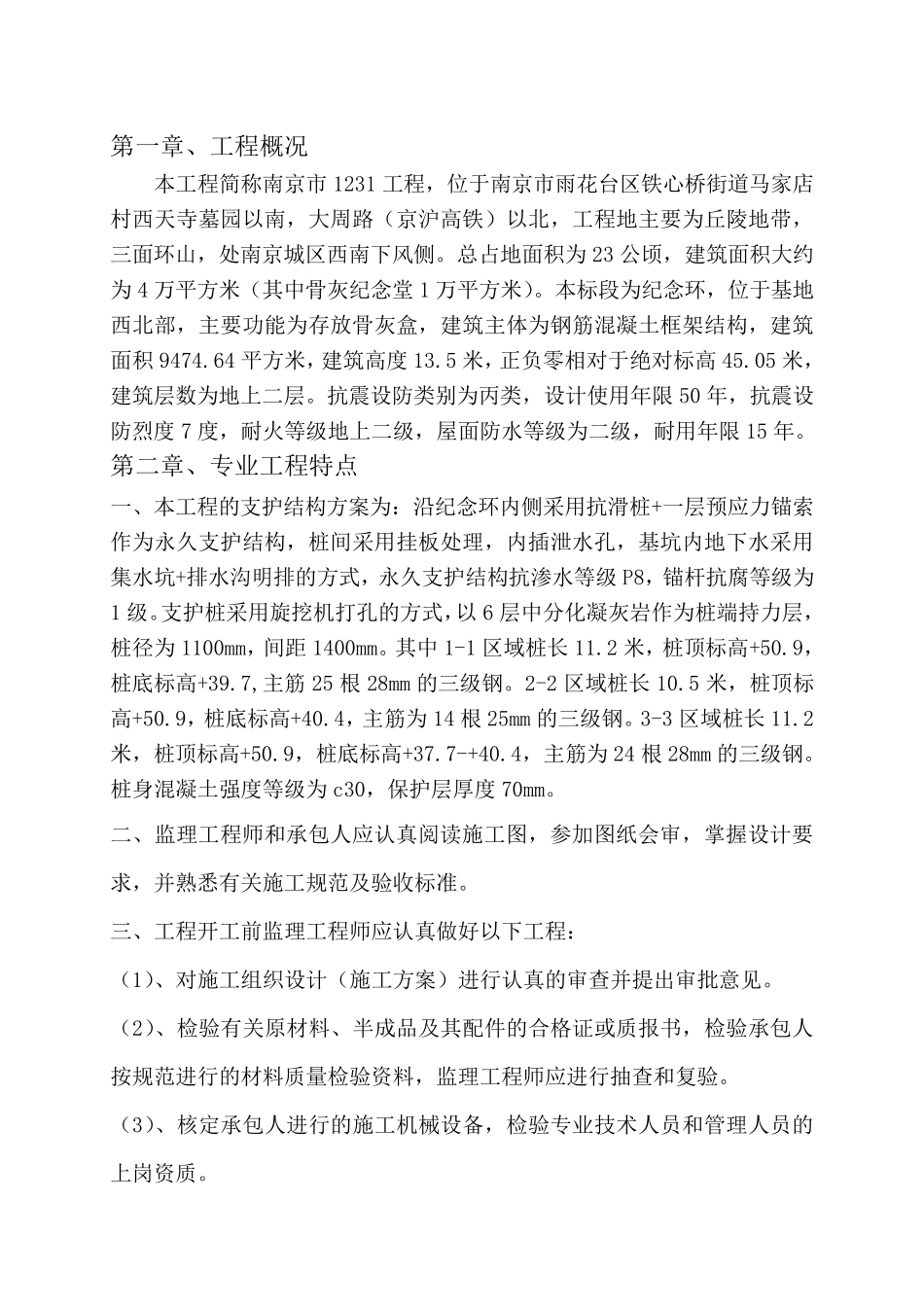 支护桩监理实施细则_第2页