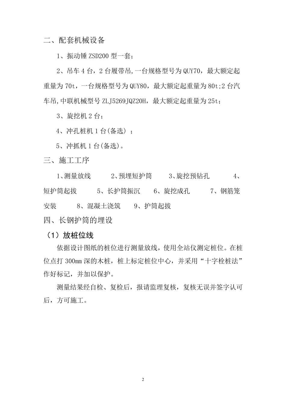 支护桩长钢护筒施工方案_第3页