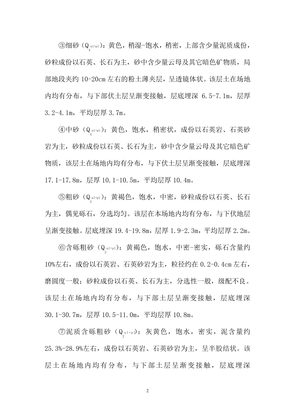 支护钢管桩施工方案_第2页