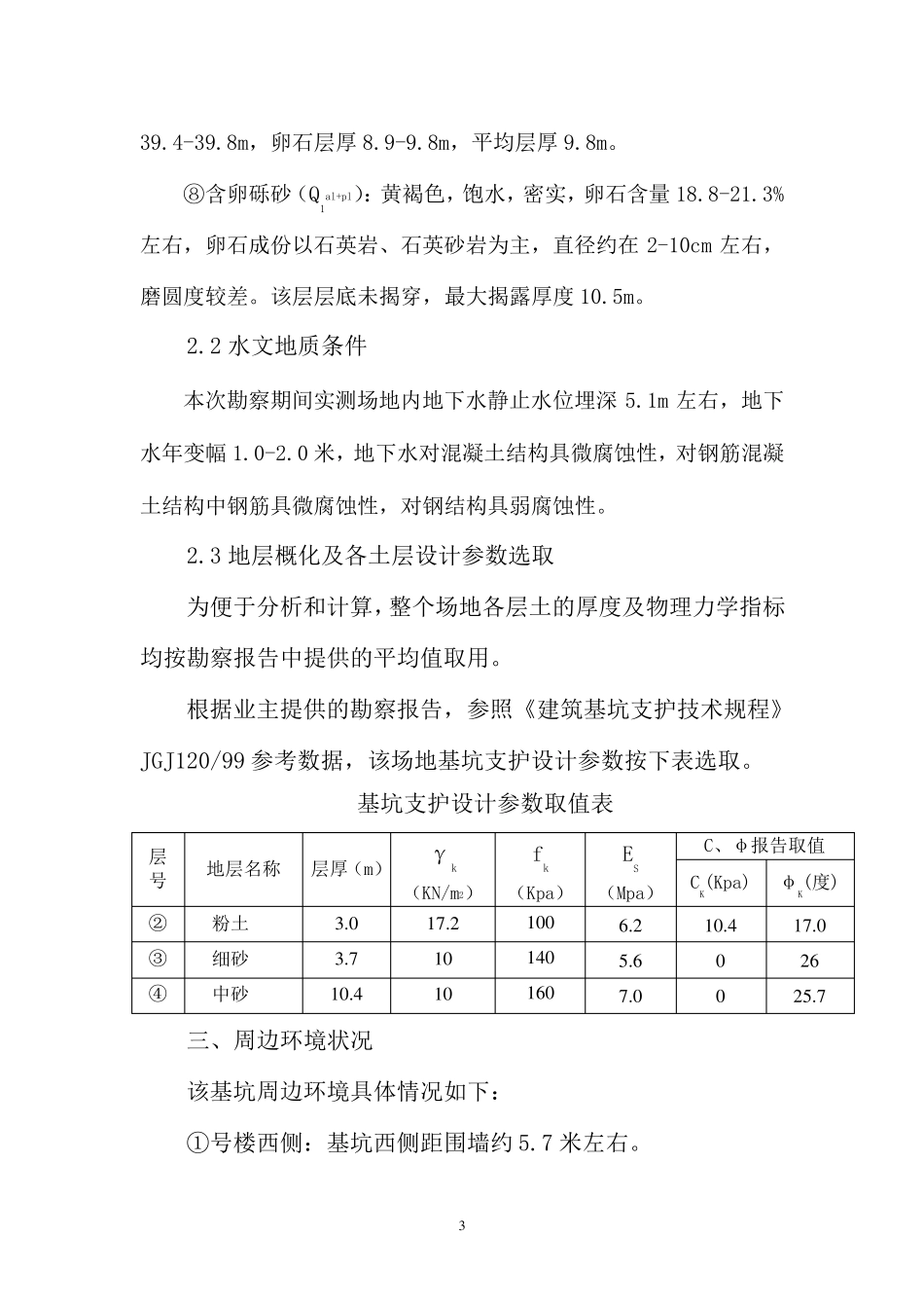 支护钢管桩施工方案_第3页