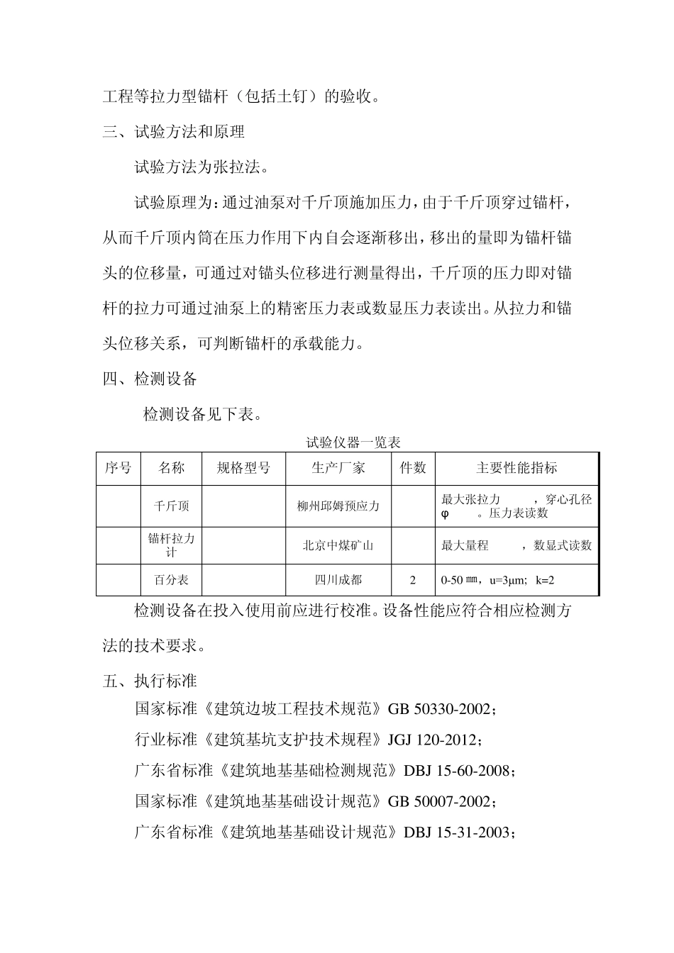 支护锚杆抗拔试验实施细则_第2页