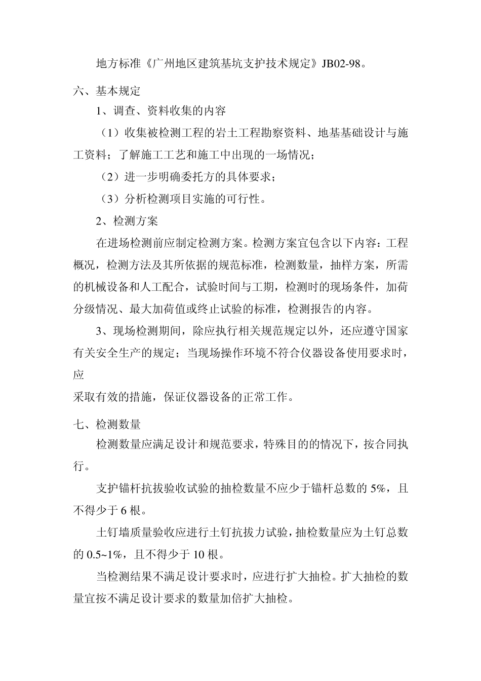 支护锚杆抗拔试验实施细则_第3页