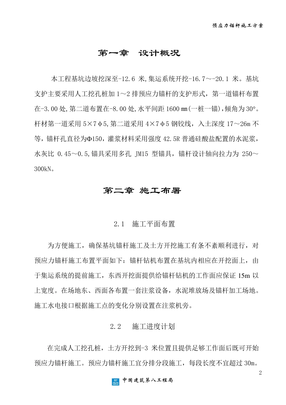 支护预应力锚索方案_第3页