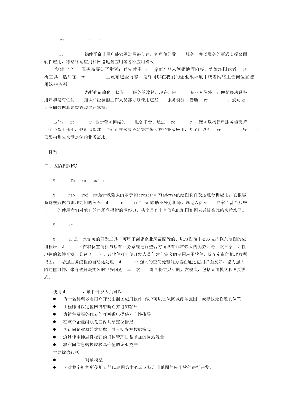 支持WebGIS产品比较_第2页