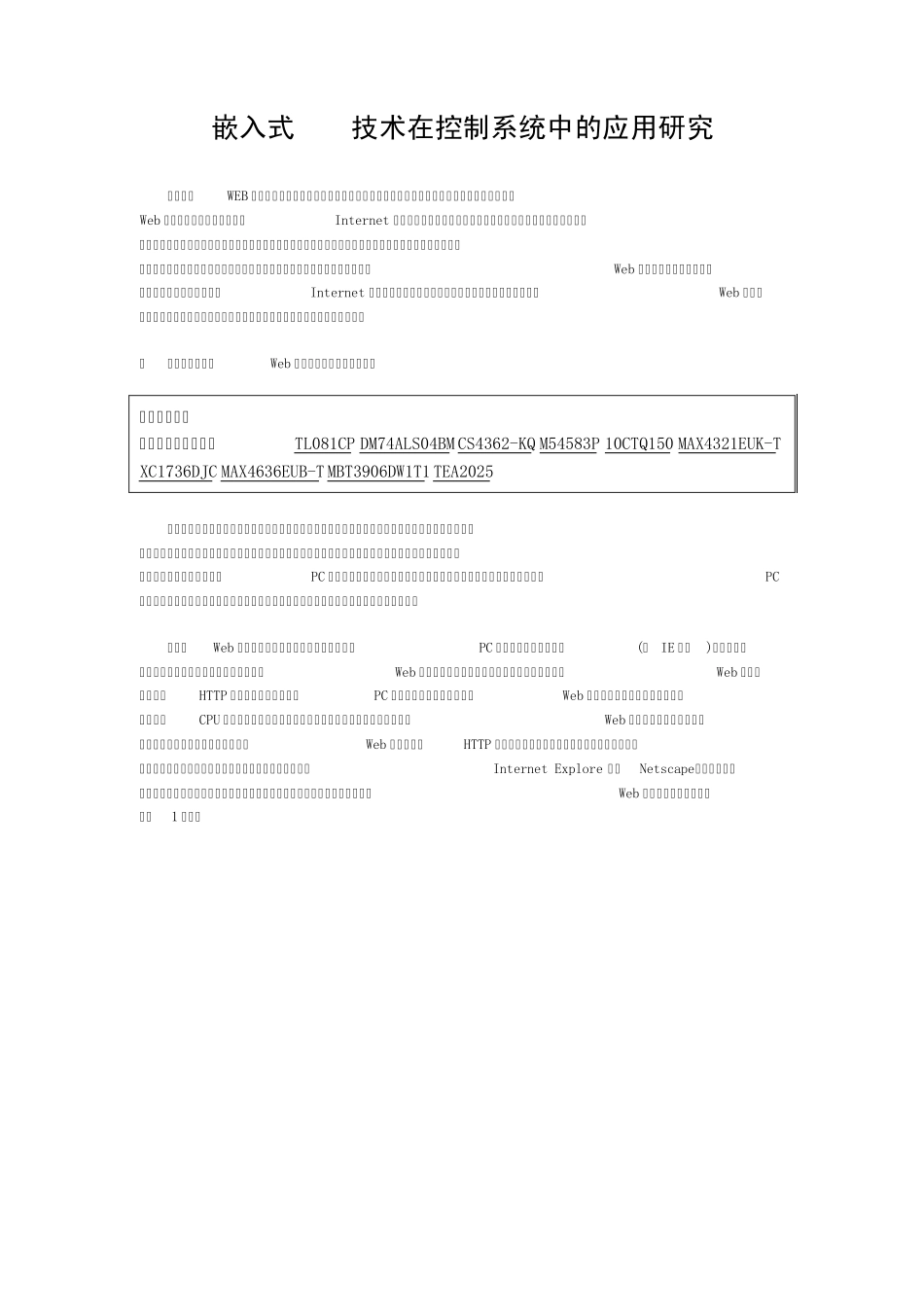 支持Web的嵌入式系统_第1页
