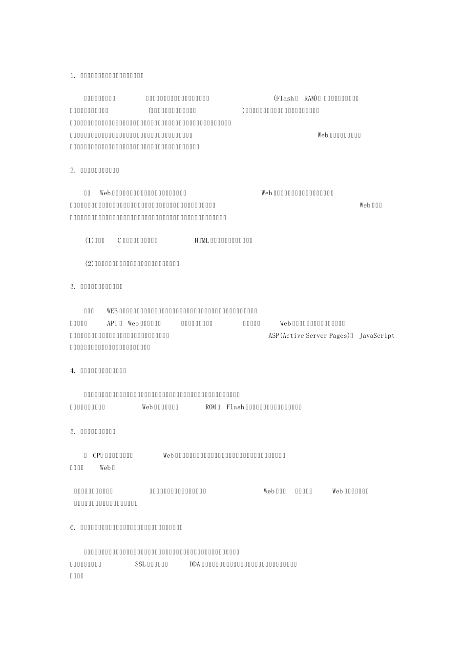 支持Web的嵌入式系统_第3页