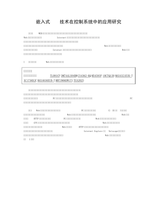 支持Web的嵌入式系统