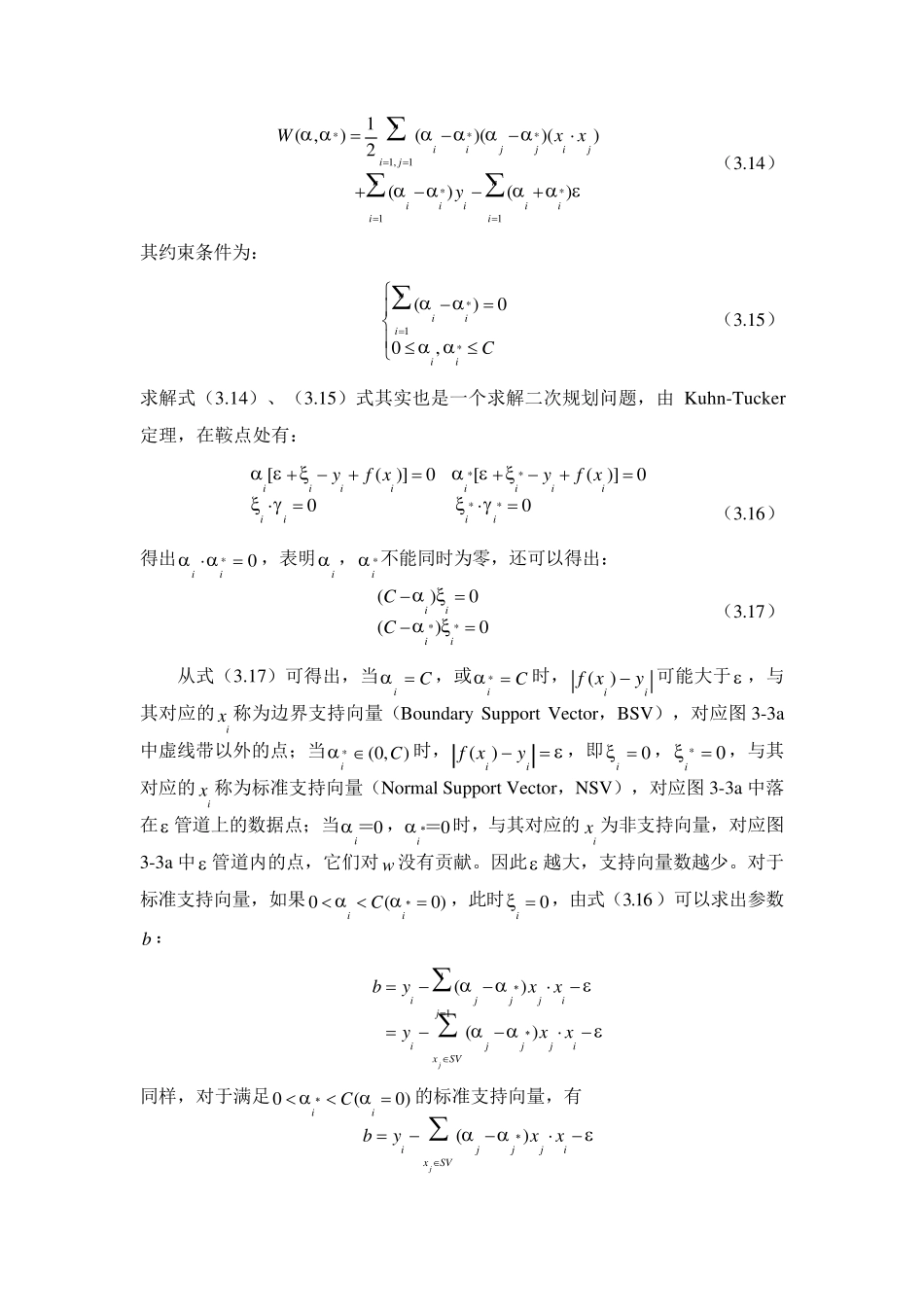支持向量回归机_第3页
