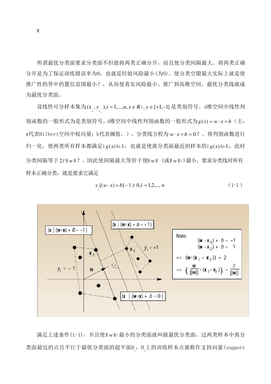 支持向量机(SVM)原理及应用概述_第3页
