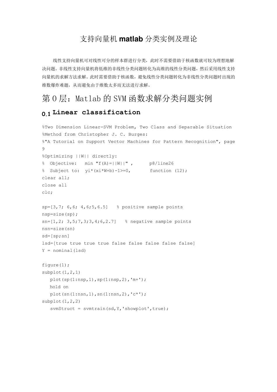 支持向量机matlab实例及理论_20131201_第1页